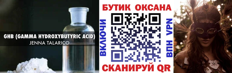 Бутират оксибутират  Нововоронеж 