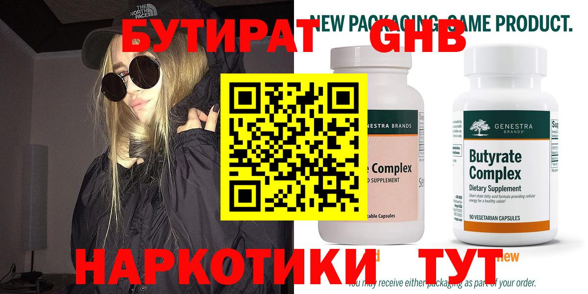 БУТИРАТ  Бутират вода  Вход с VPN  Нововоронеж 