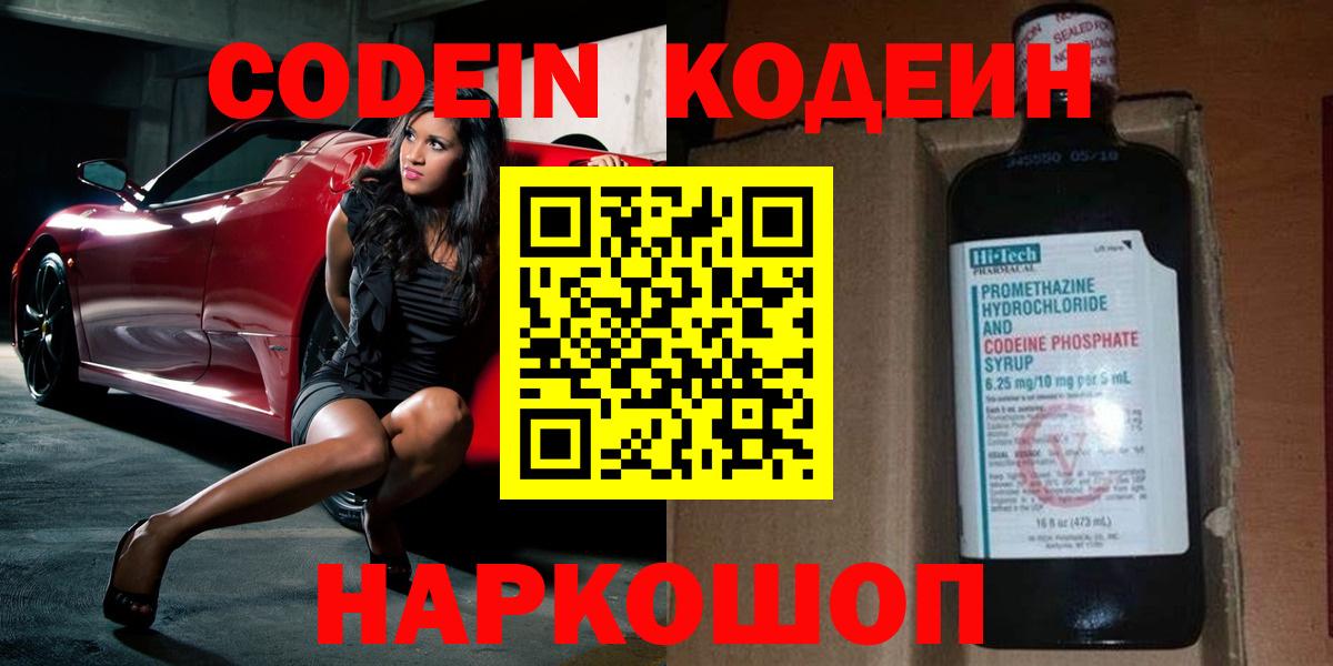 Нововоронеж  Кодеиновый сироп Lean Purple Drank  Вход с VPN 