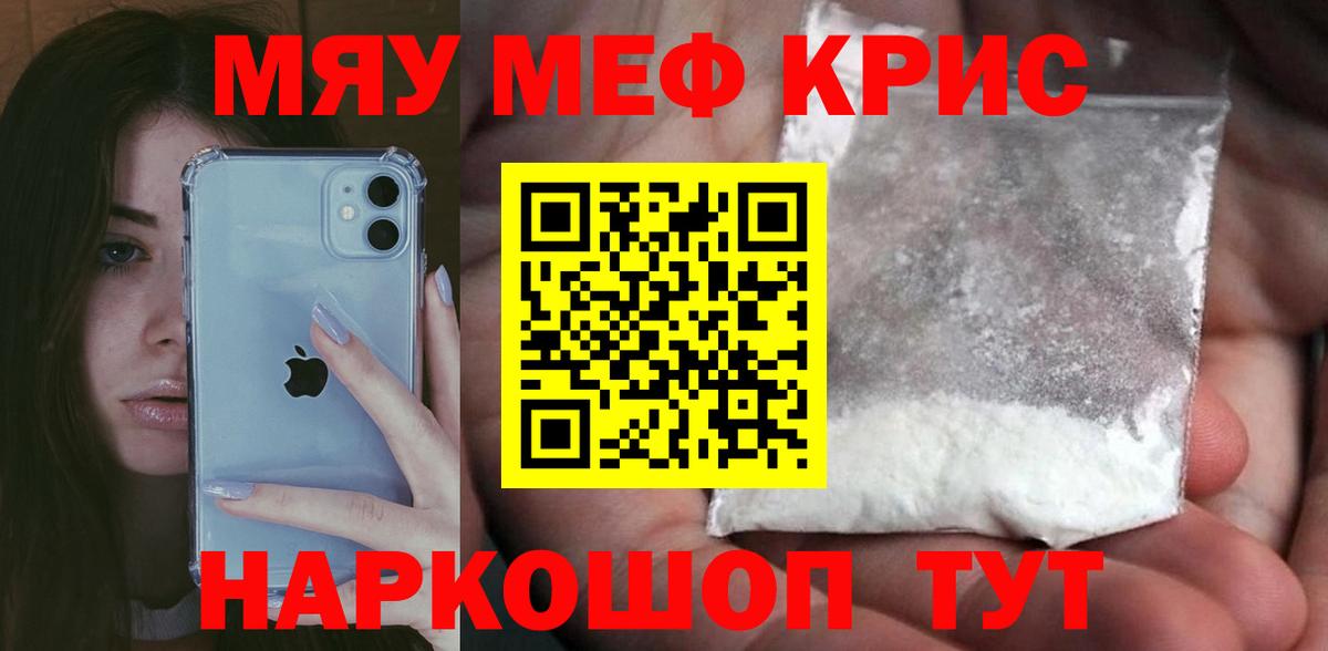 МЯУ-МЯУ кристаллы  Вход с VPN  Мефедрон  Нововоронеж  МЕФ mephedrone 