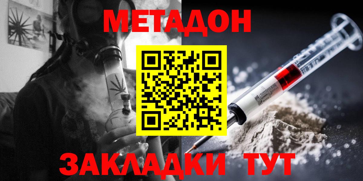 Метадон белоснежный  Вход с VPN  Метадон кристалл  Нововоронеж 
